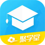 聚学堂教育app最新版