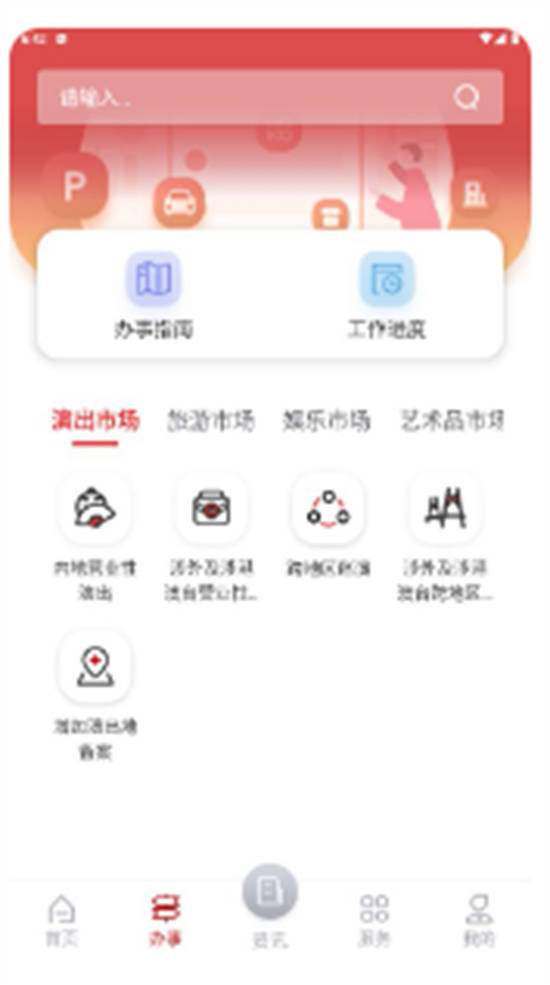 文旅市场通app最新版