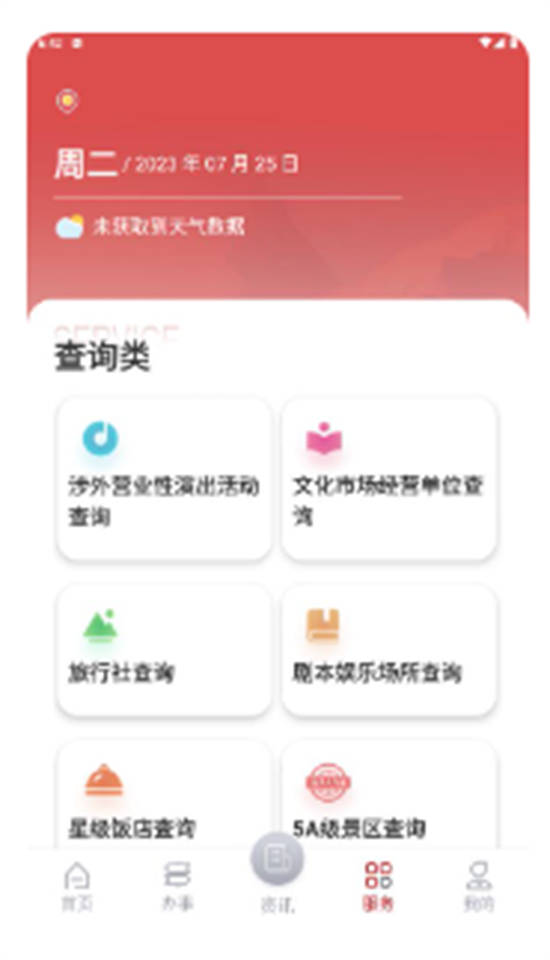 文旅市场通app最新版下载