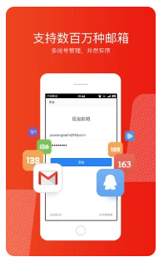 网易邮箱app官方版下载