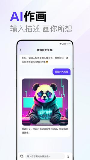 文心一言app官网体验版最新版