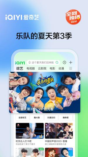 爱奇艺app官方版下载最新版