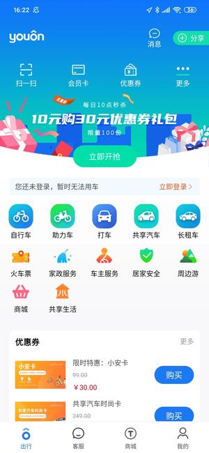 永安行共享单车下载app最新版