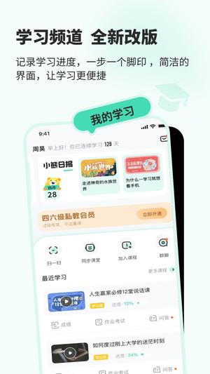 知到app官方版