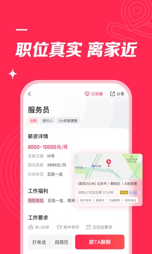 店长直聘app官网最新版