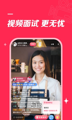 店长直聘app官网最新版vip版