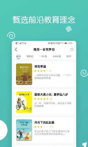 博雅小学堂app