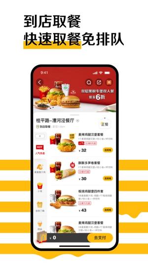 麦当劳官方手机订餐app最新版