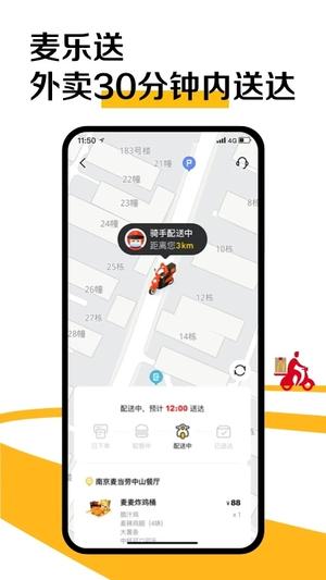 麦当劳官方手机订餐app