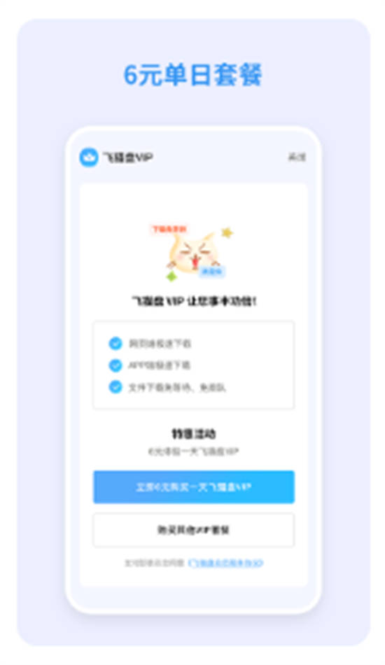 飞猫盘app官方版下载