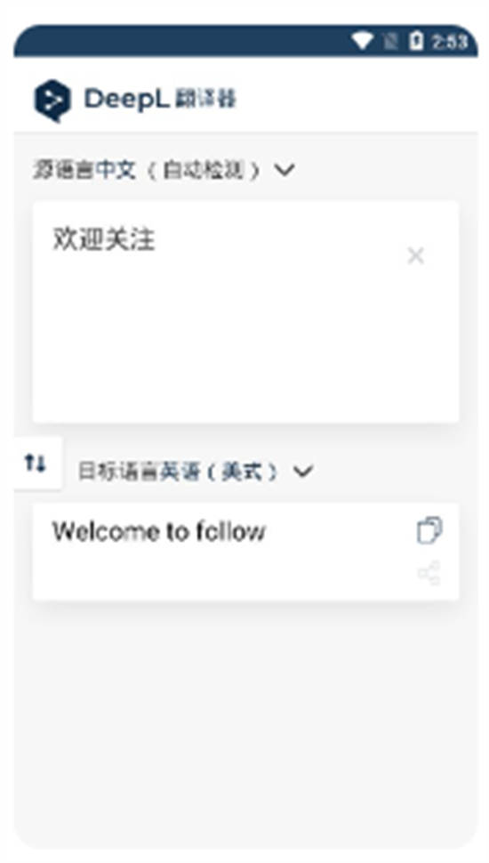 DeepL翻译器官方手机版下载安装