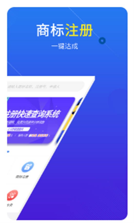 尚标商标注册查询app手机版