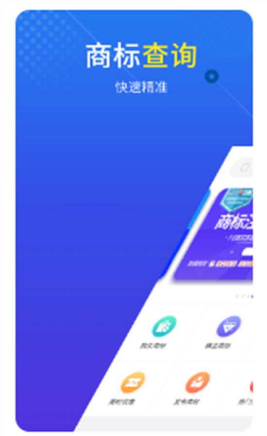 尚标商标注册查询app手机版下载