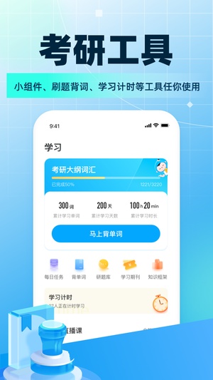 考研帮app下载安装免费最新版