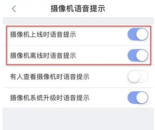 360摄像机如何开启语音提示 360摄像机开启语音提示功能的方法介绍