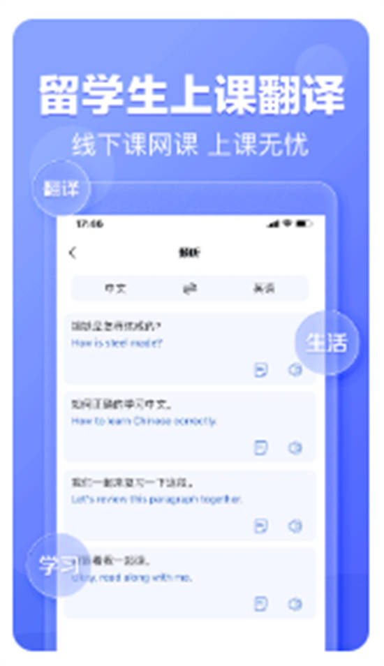 翻译鹅app安卓版