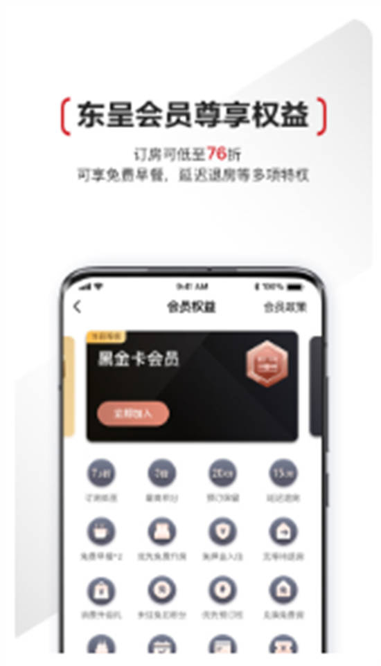 东呈会app安卓版下载