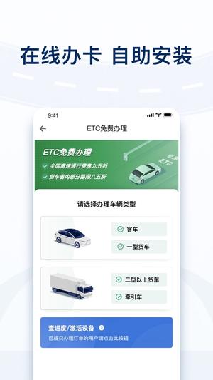 粤通卡app下载官方免费最新版