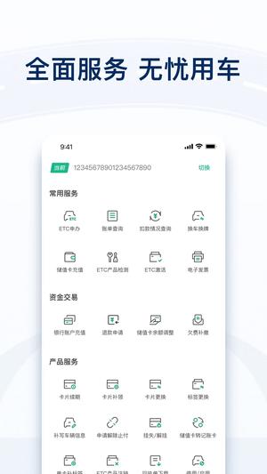 粤通卡app下载官方免费