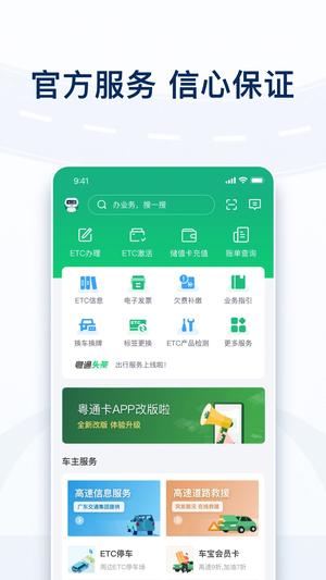 粤通卡app下载官方免费vip版