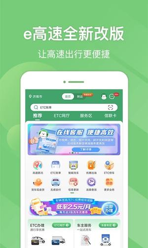 e高速app下载山东etc最新版