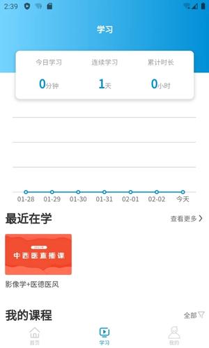 趣卫课堂app2024最新版