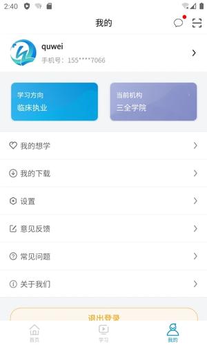 趣卫课堂app2024