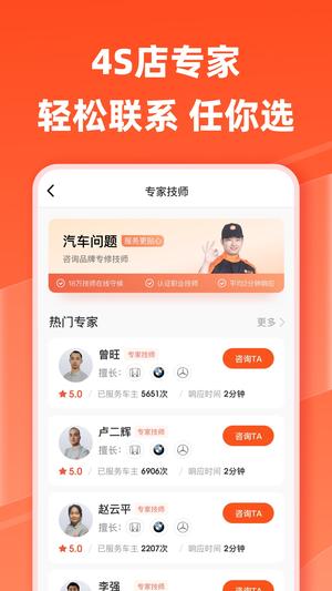 汽车大师app免费版vip版