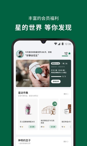 星巴克app官方下载入口