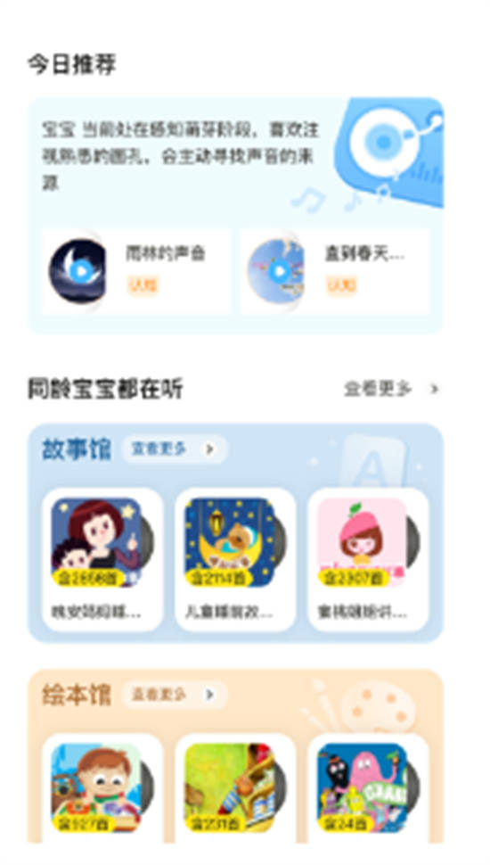 嗨宝宝app官方版下载