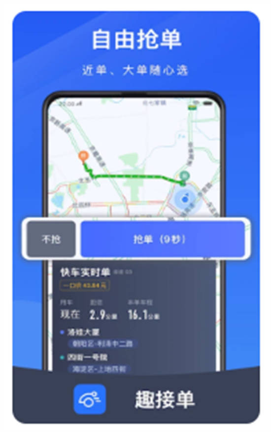 趣接单app官方版下载