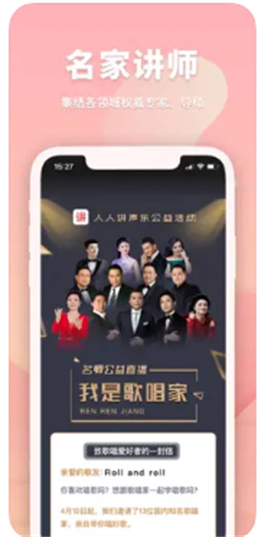 人人讲app官方下载安装