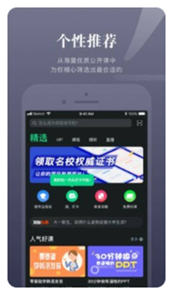 知到智慧树app官方版下载