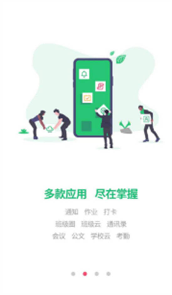 河南校讯通app手机版