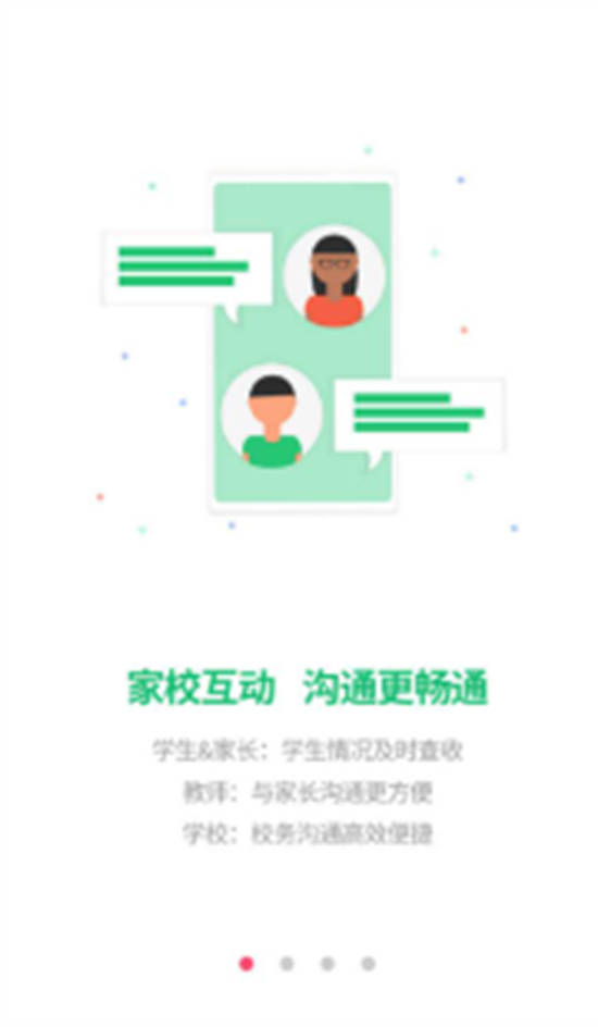 河南校讯通app手机版