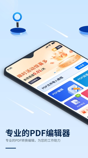 迅捷PDF编辑器appvip版