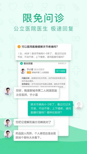 寻医问药app下载安装最新版