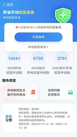 湘医保app官方下载2024最新版