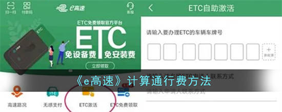 e高速怎么计算高速通行费用 e高速计算通行费方法