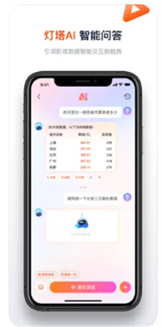 灯塔专业版app实时票房手机版