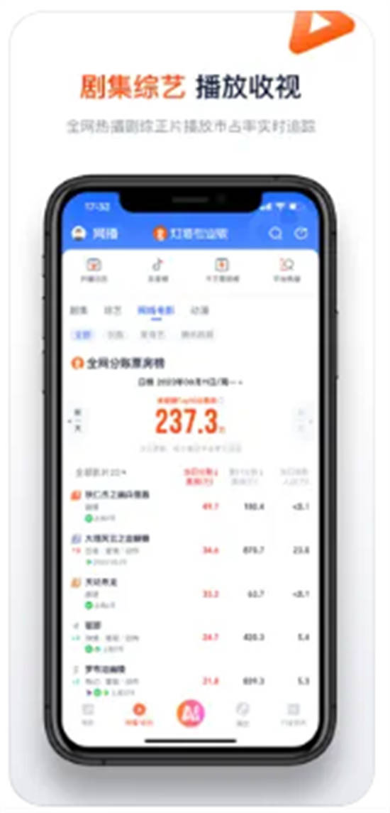 灯塔专业版app实时票房手机版