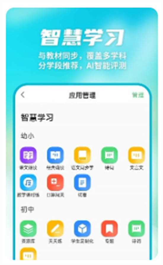 数智家校app安卓版下载