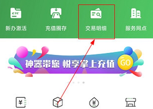 乐速通在哪看交易明细 乐速通查看交易明细的方法介绍