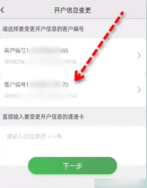 乐速通怎么变更手机号 乐速通变更手机号的操作步骤