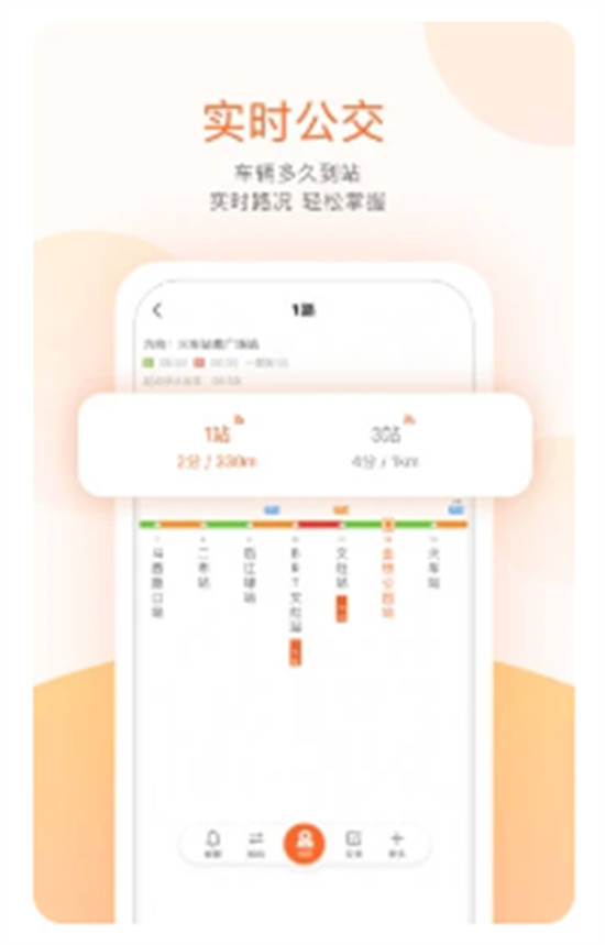 掌上公交官方版下载