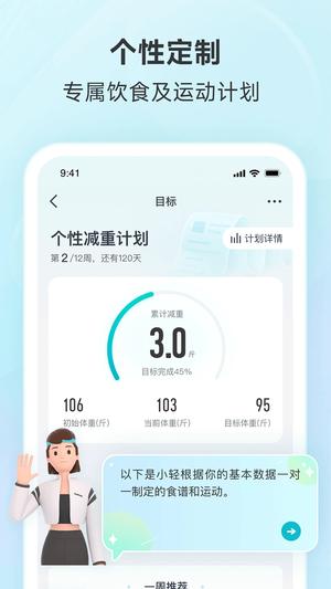 好轻体脂秤app下载官网安卓最新版