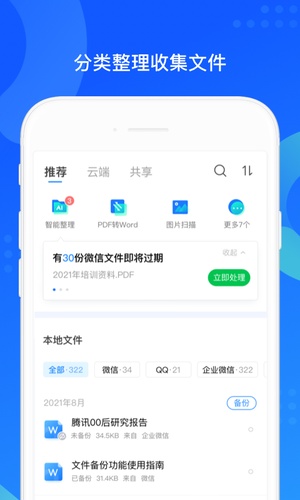 QQ同步助手下载app