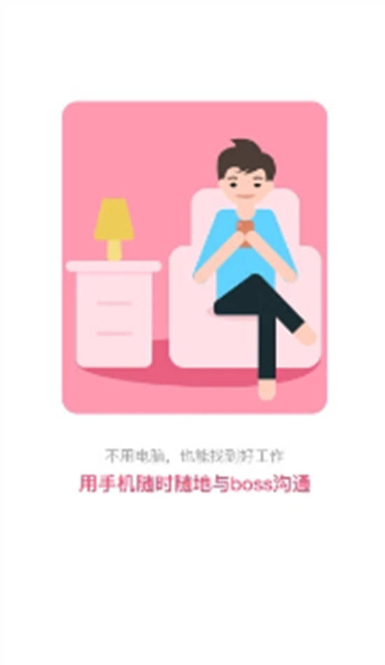 北京直聘app安卓版下载