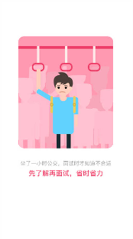 北京直聘app安卓版