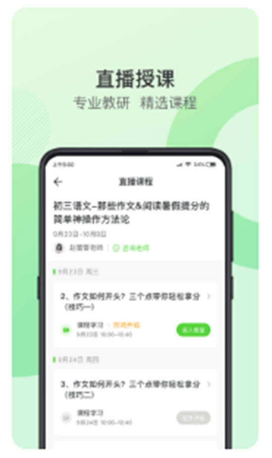 青豆网校app官方版下载